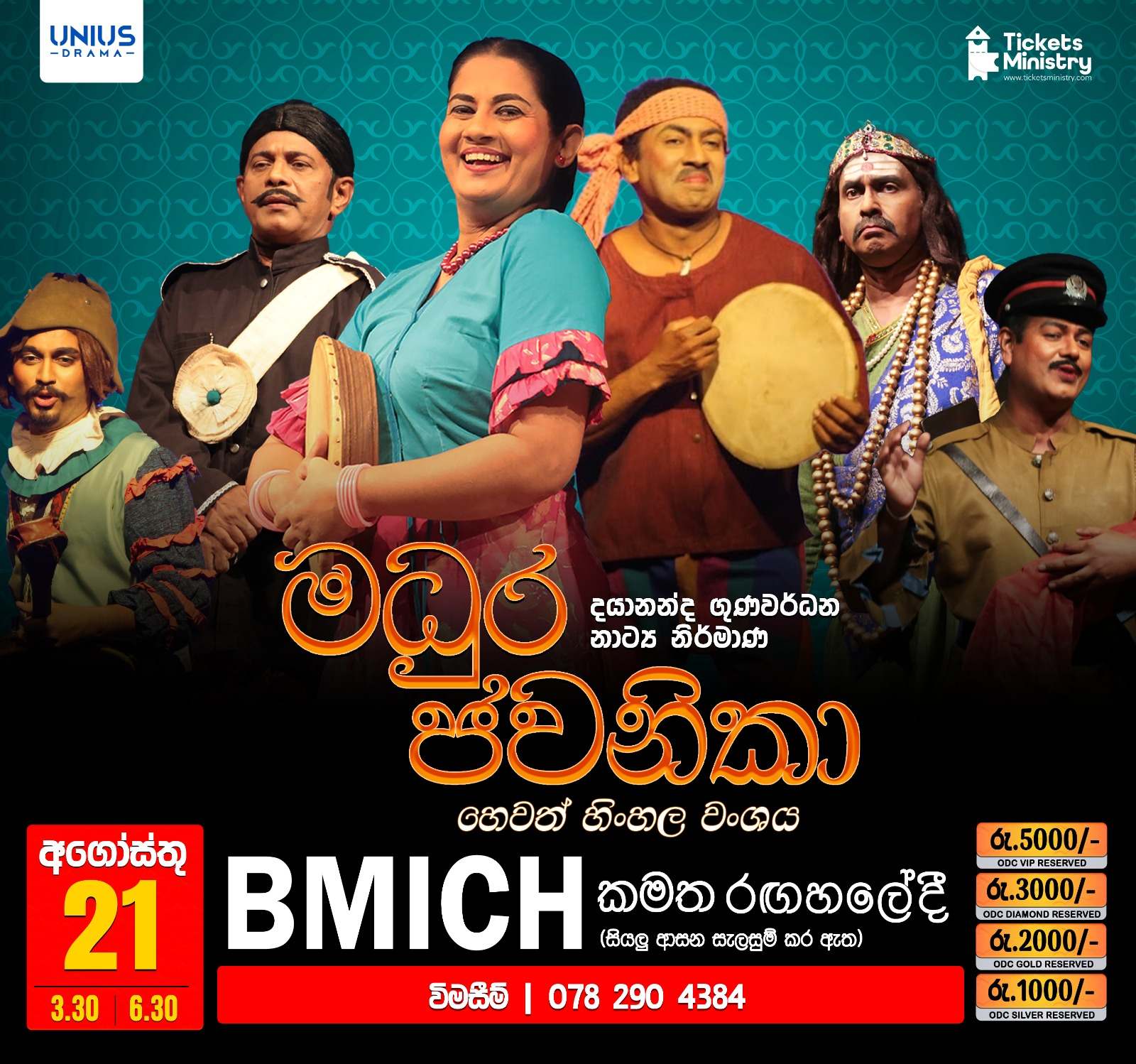 MADHURA JAWANIKA 3.30PM Image