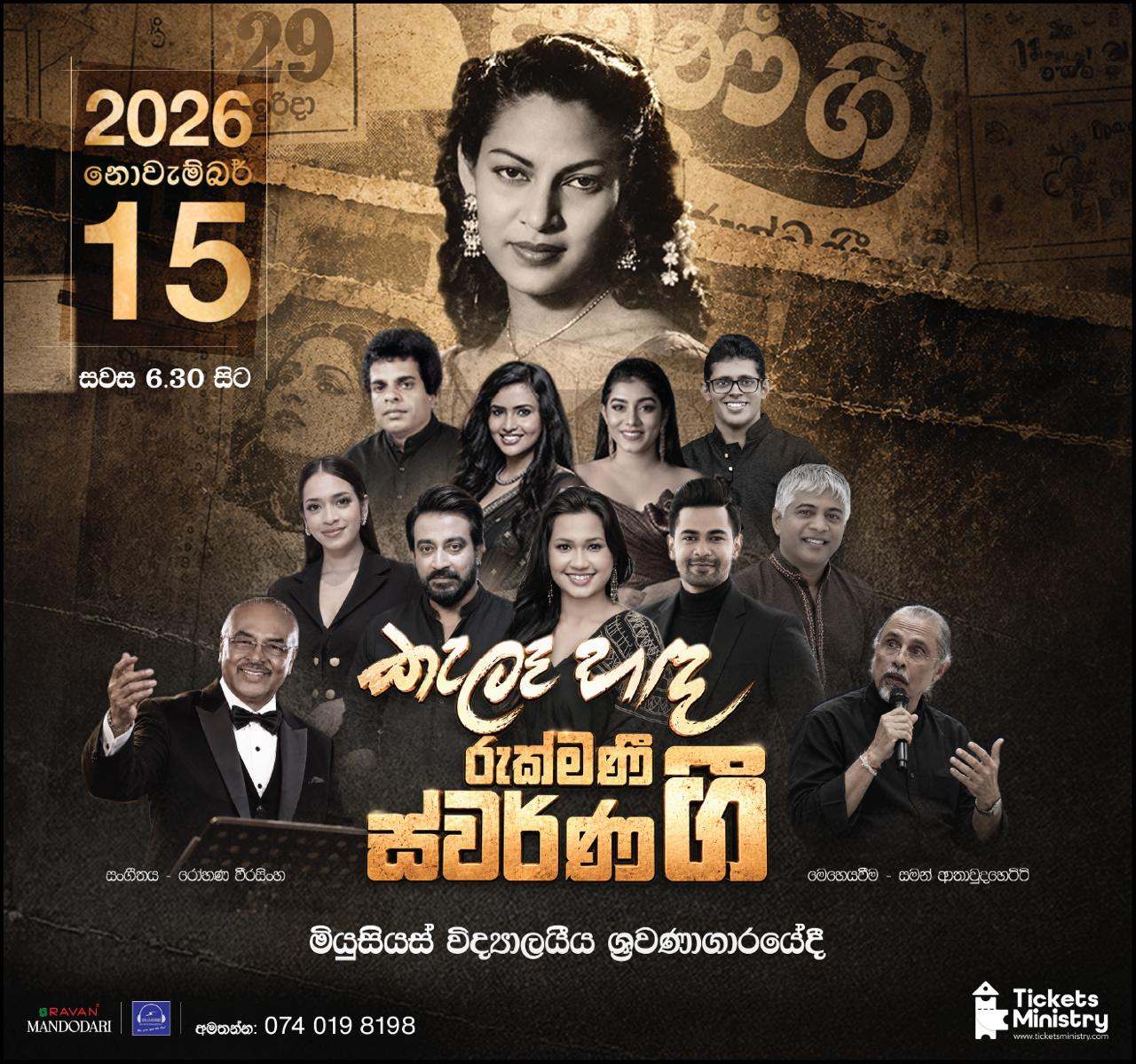 KELE HANDA RUKMANI SWARNA GEE poster