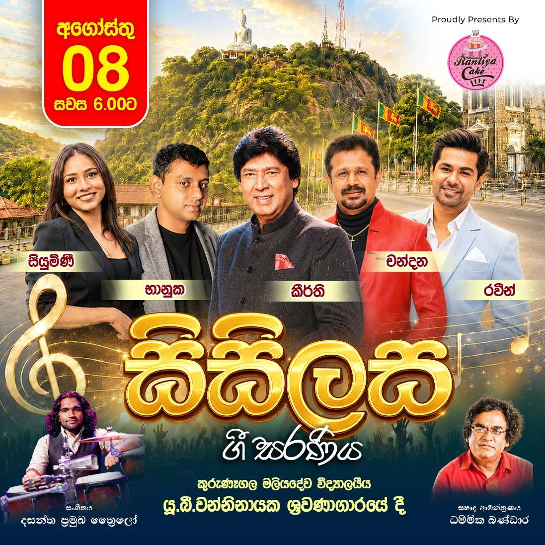 SISILASA poster