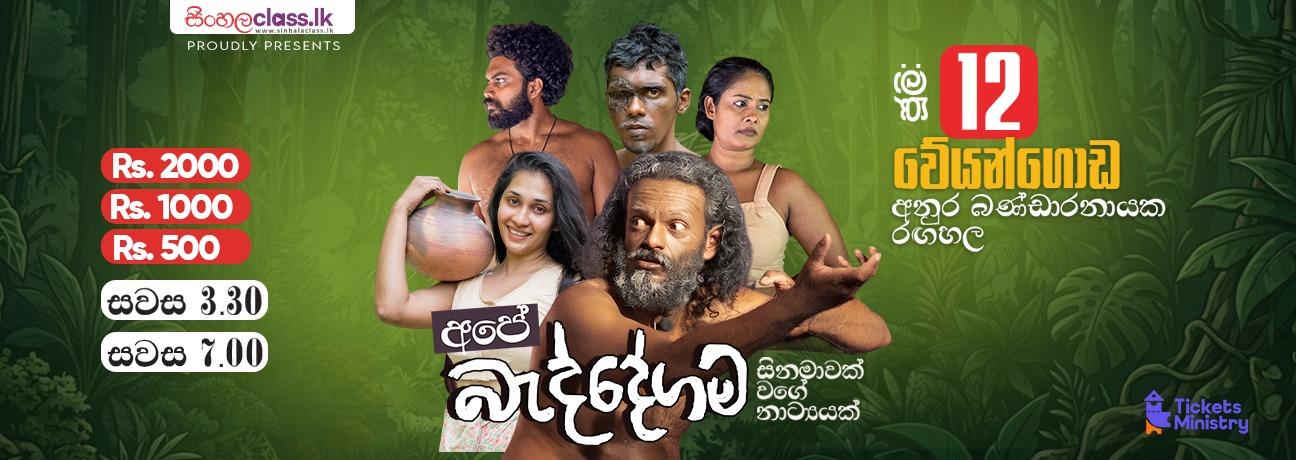 APE BADDEGAMA 3.30PM SHOW Banner