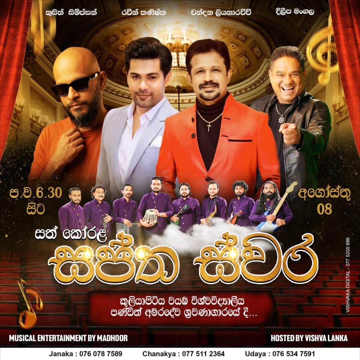 SATHKORALA SWAPTHA SWARA Banner