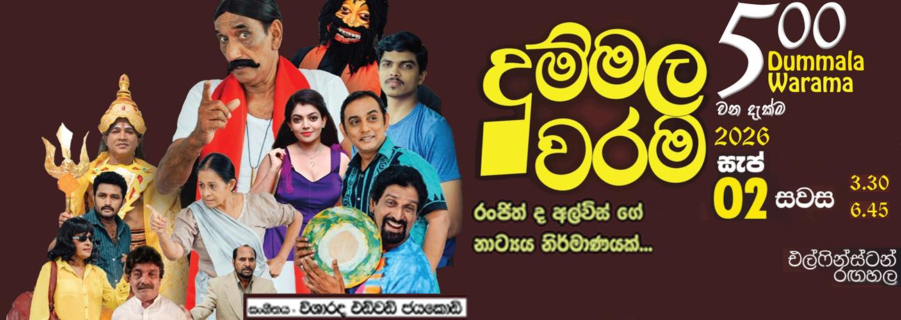 DUMMALA WARAMA STAGE DRAMA 6.30PM Banner