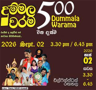 DUMMALA WARAMA STAGE DRAMA 6.30PM Banner