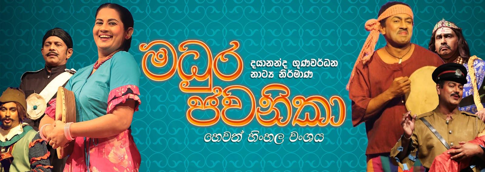 MADHURA JAWANIKA 6.30PM Banner
