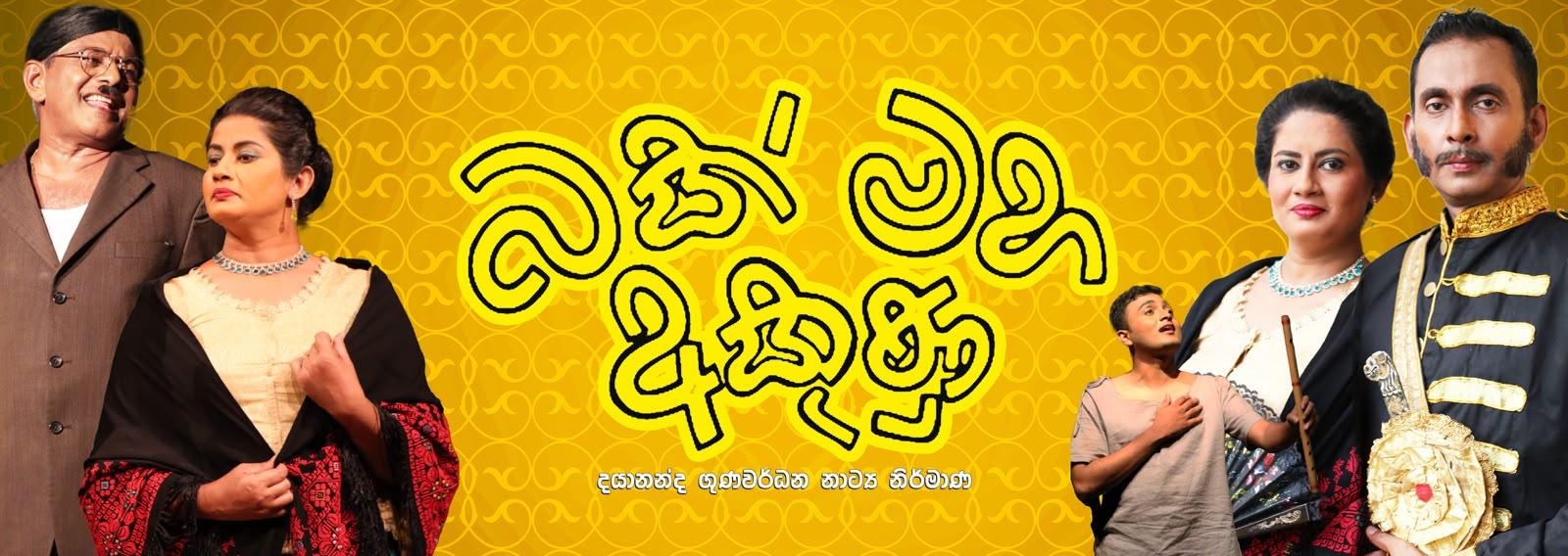 BAKMAHA AKUNU 6.30PM Banner