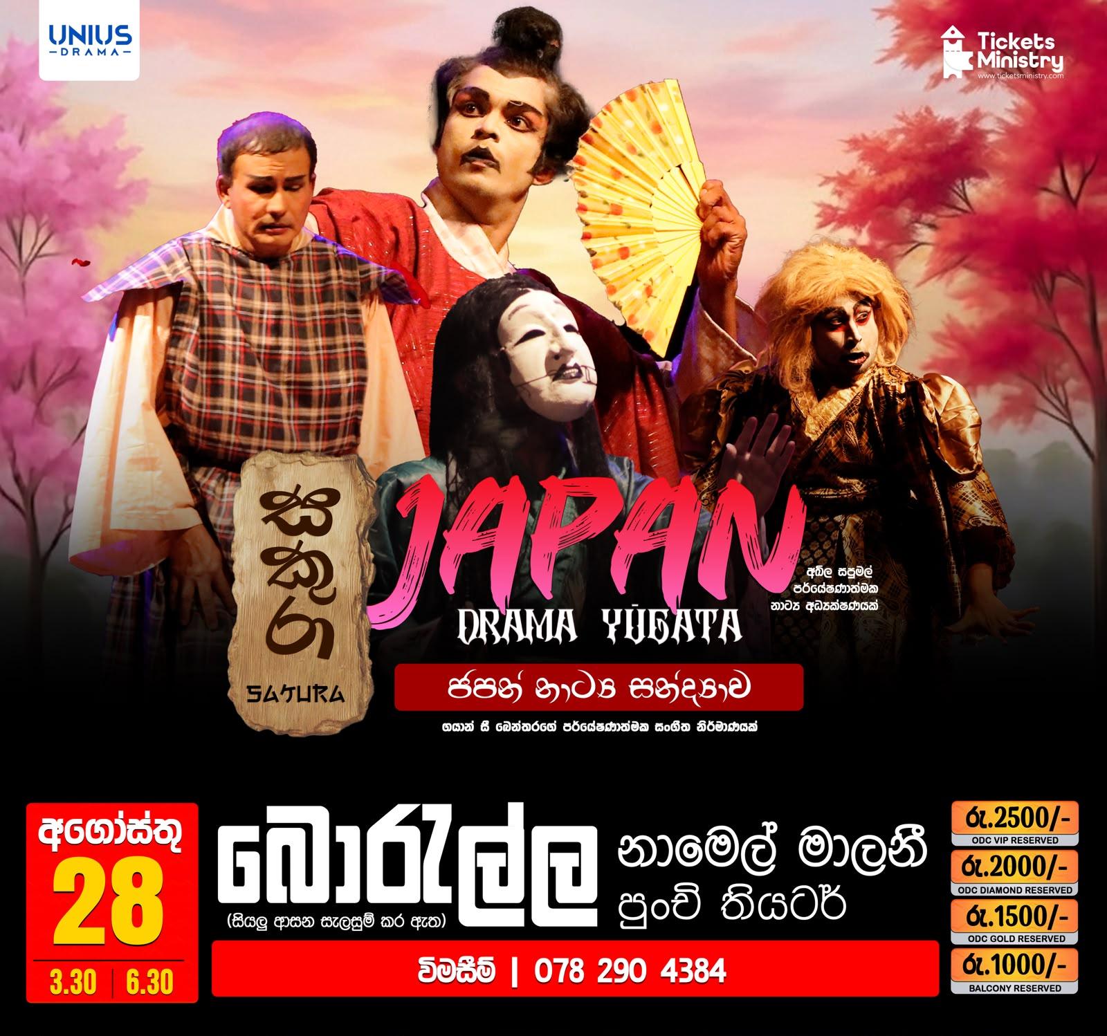 SAKURA JAPAN DRAMA EVENING 6.30PM Banner