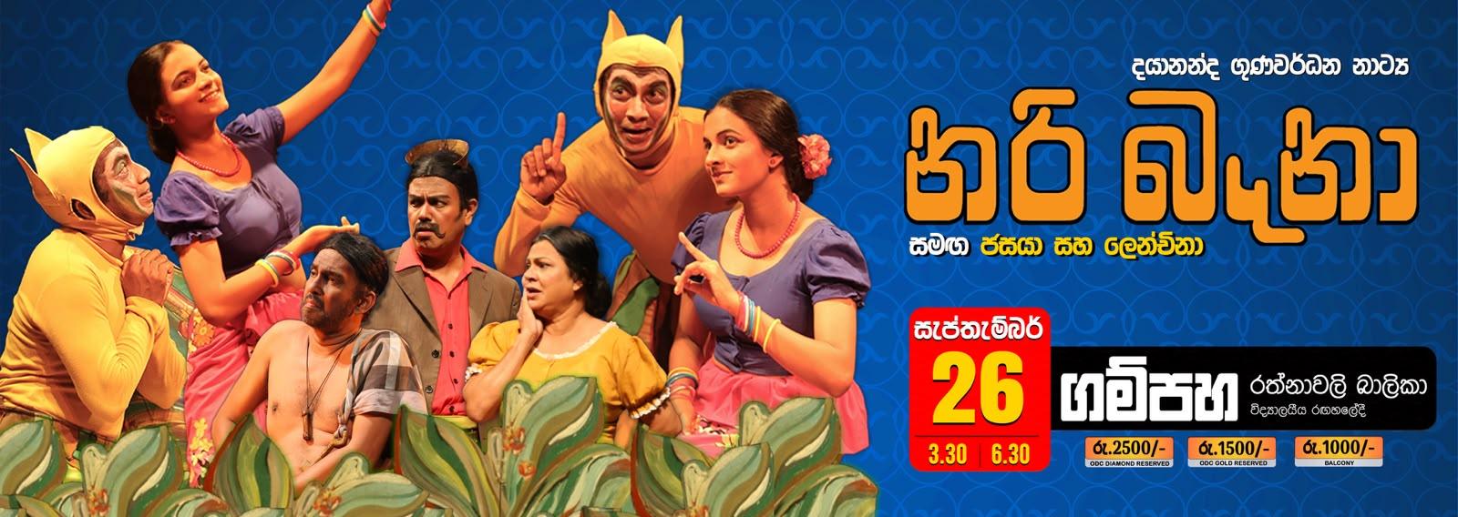 NARI BENA (GAMPAHA) 6.30PM Banner