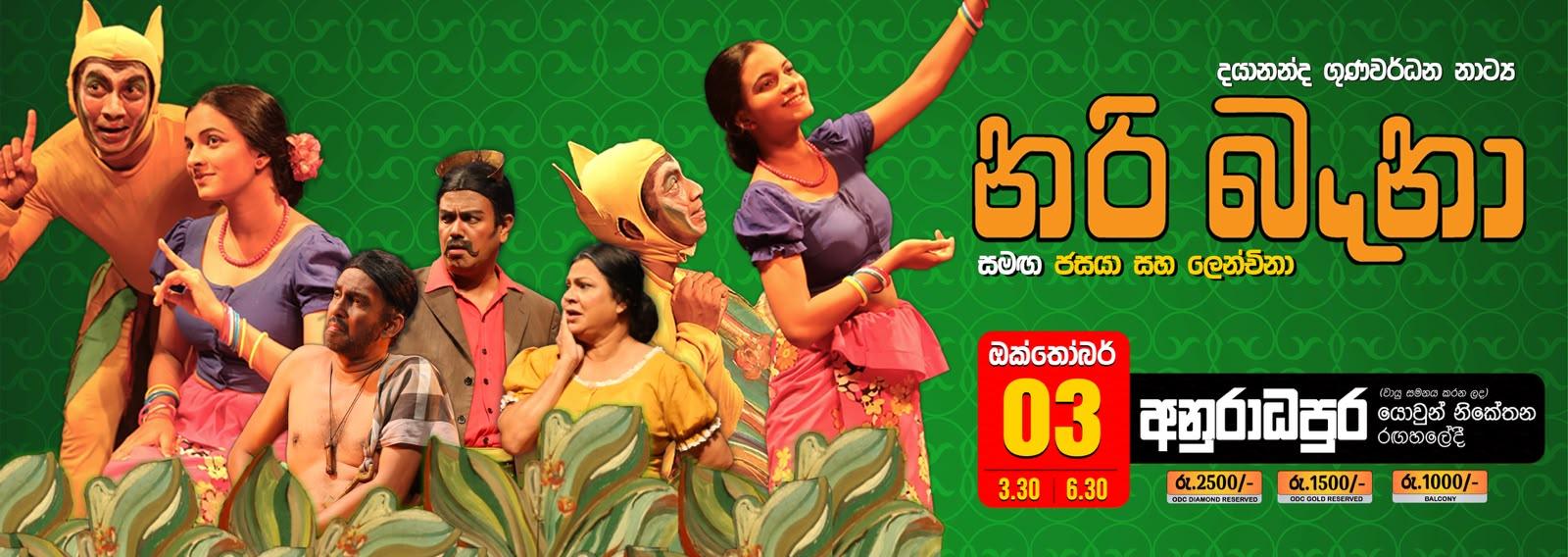 NARI BENA (ANURADHAPURA) 6.30PM Banner