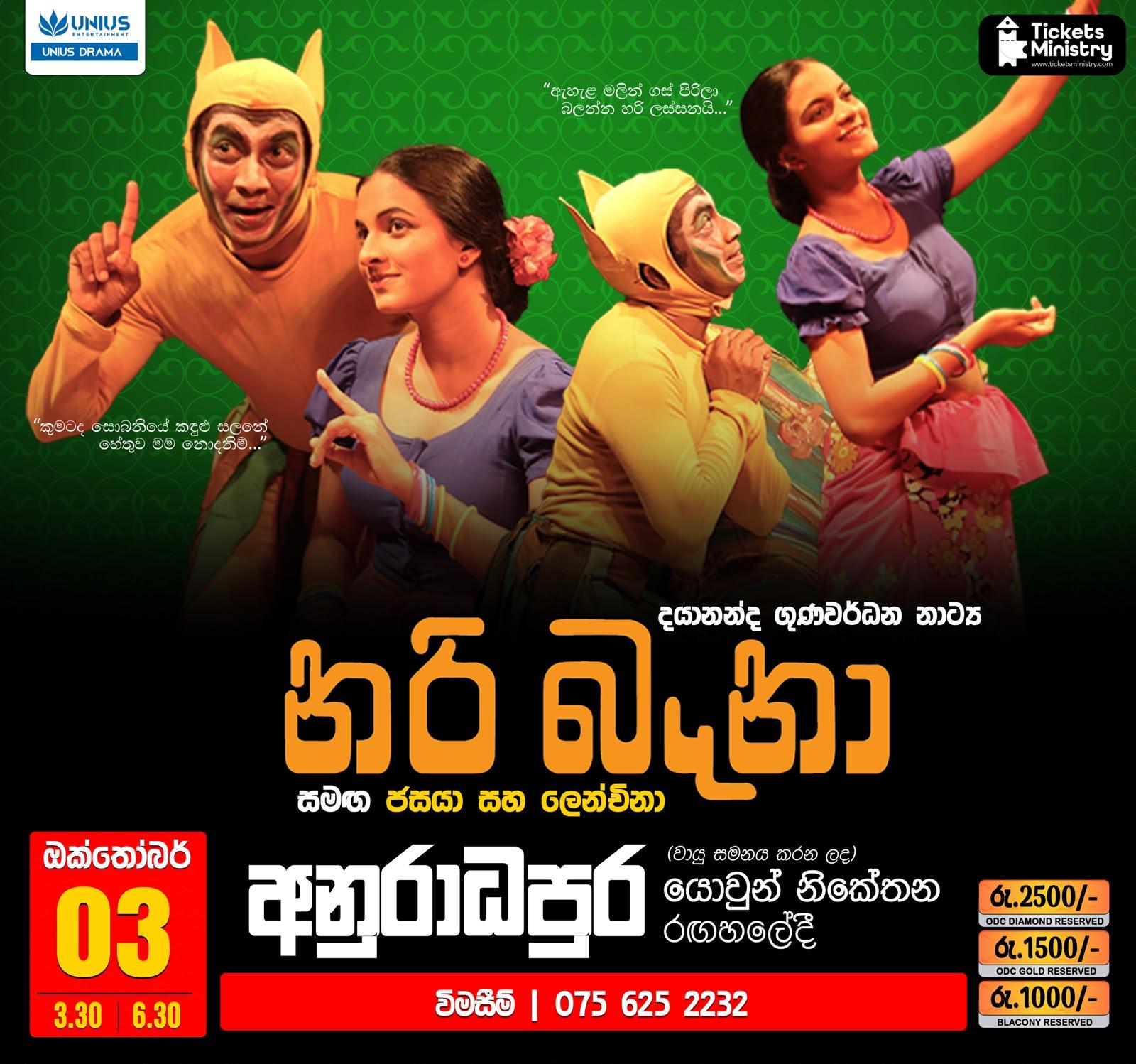 NARI BENA (ANURADHAPURA) 6.30PM Banner