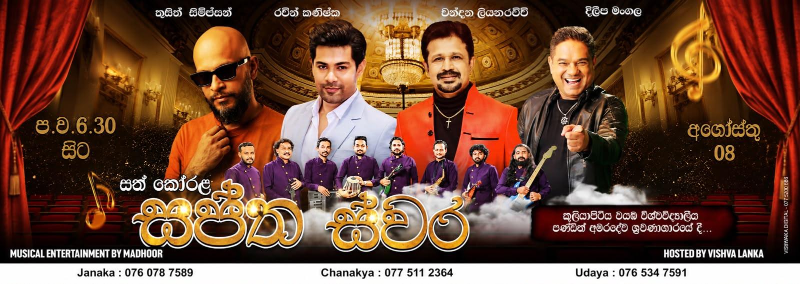 SATHKORALA SWAPTHA SWARA Banner