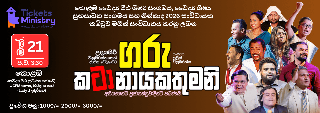 GARU KATANAYAKATHUMANI 03.30PM SHOW Banner