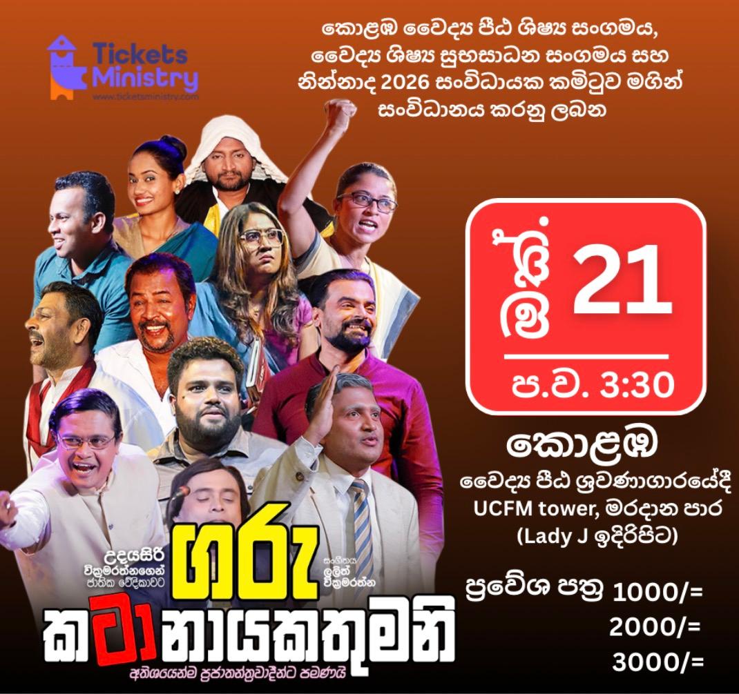 GARU KATANAYAKATHUMANI 03.30PM SHOW Banner
