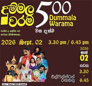DUMMALA WARAMA STAGE DRAMA 3.30PM Image