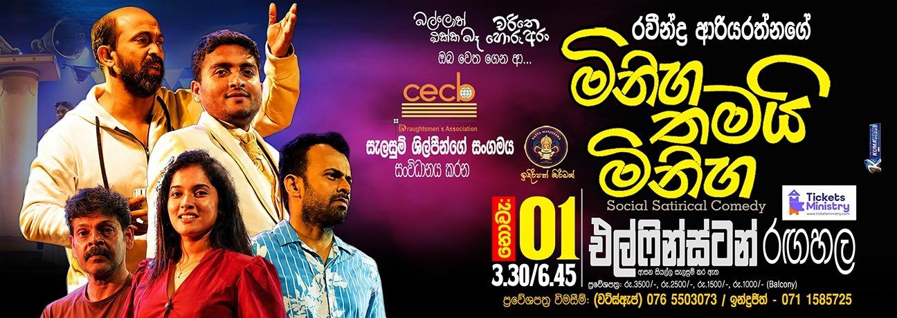 MINIHA THAMAI MINIHA 6.45PM Banner