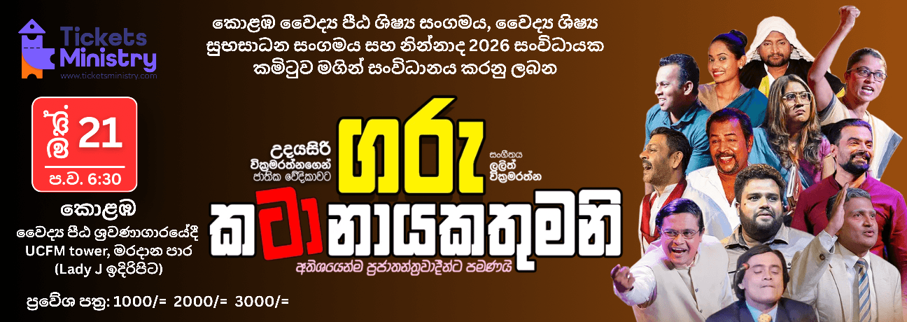 GARU KATANAYAKATHUMANI 06.30PM SHOW Banner