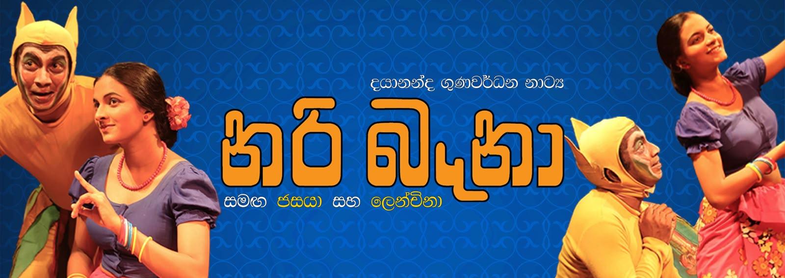 NARI BENA 6.30PM Banner