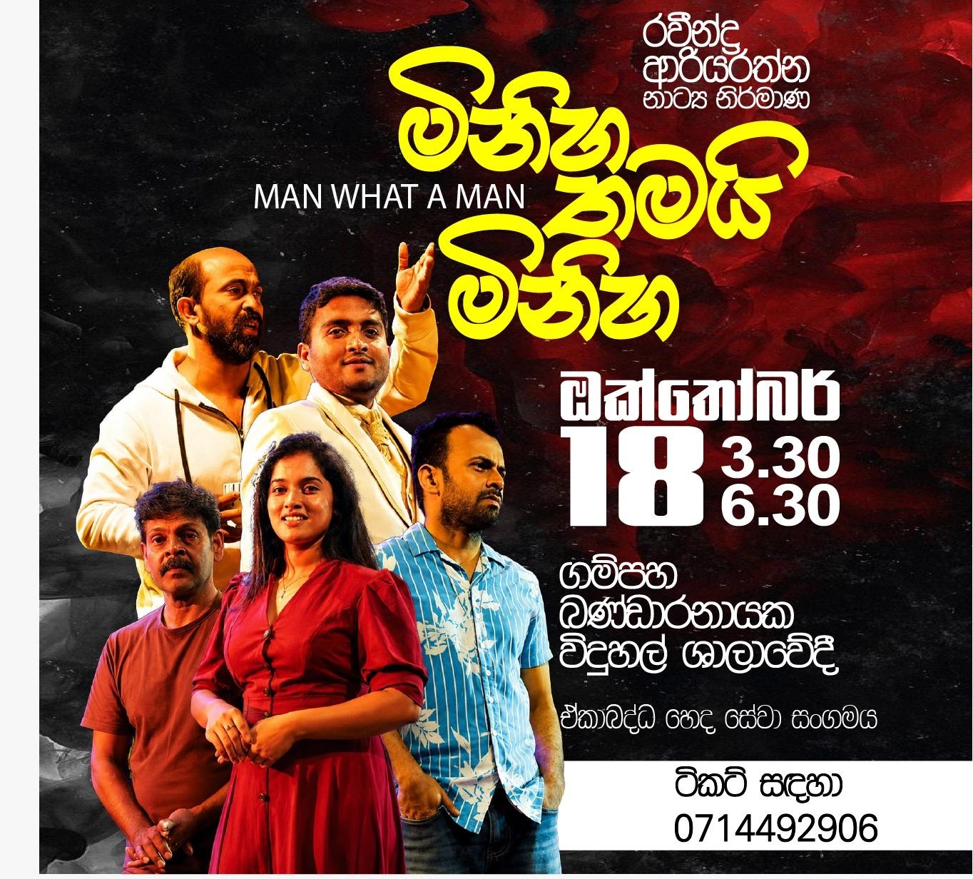 මිනිහ තමයි මිනිහා | Man What a Man 6.30PM Banner