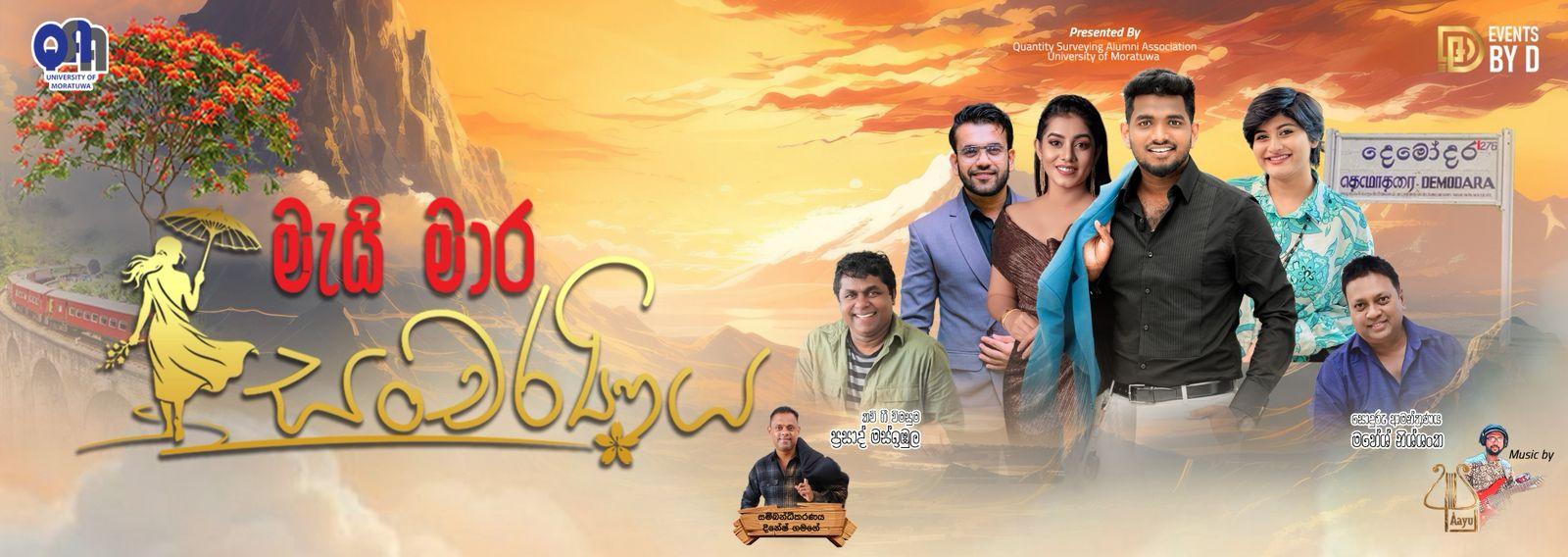 MAI MARA SANCHARANI Banner