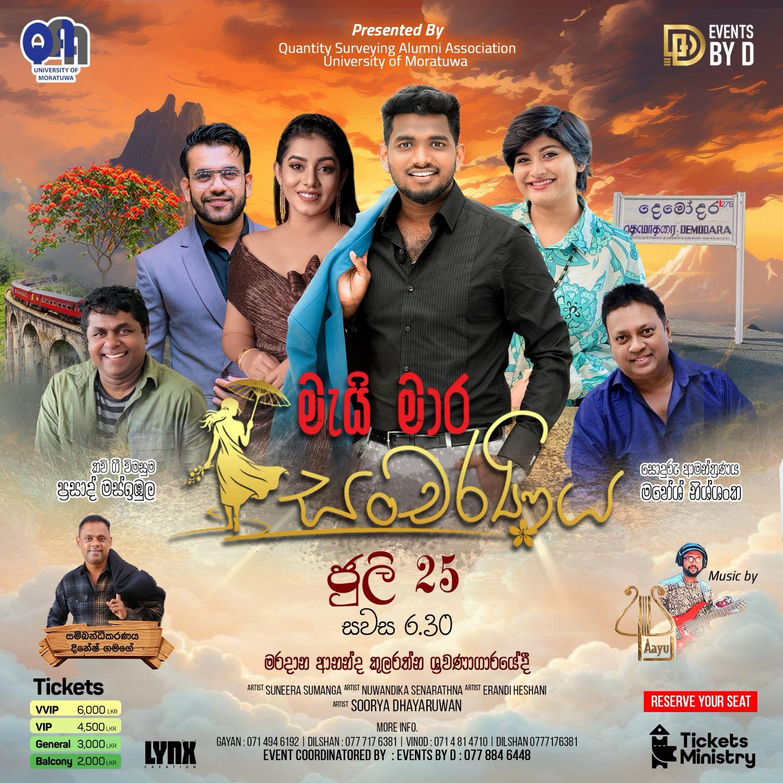 MAI MARA SANCHARANI Banner