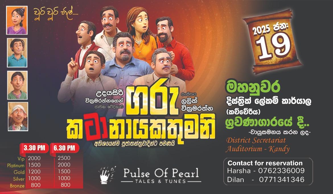 GARU KATANAYAKATHUMANI Banner