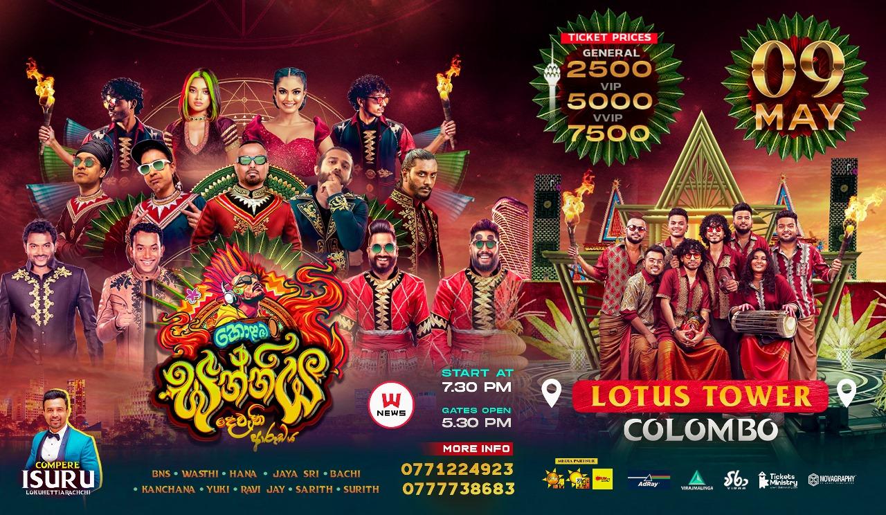 KOLAMBA SANNIYA 02 DEVANI ARUDAYA Banner