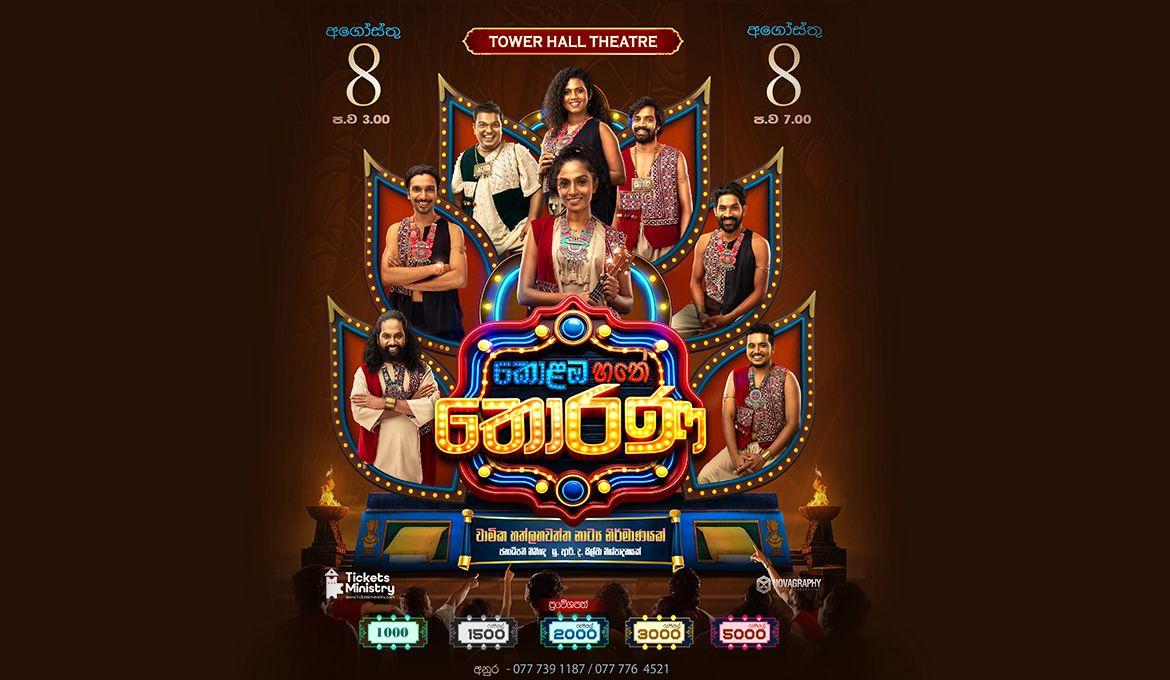 KOLAMBA HATHE THORANA PLAY 3.00 SHOW Banner