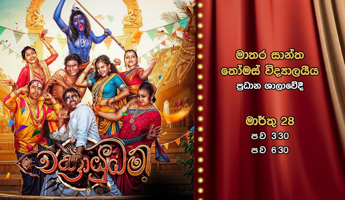 CHAKRAYUDAM 3.30PM SHOW Banner