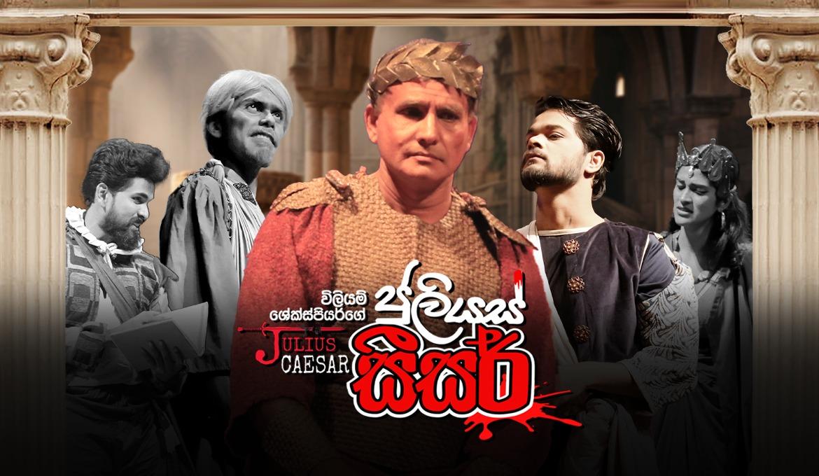 JULIUS CAESAR 3.30 SHOW Banner