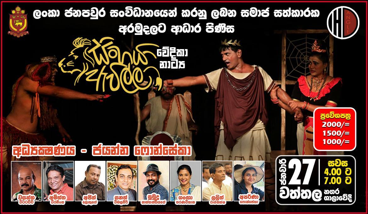 SINHAYA EWILLA Banner