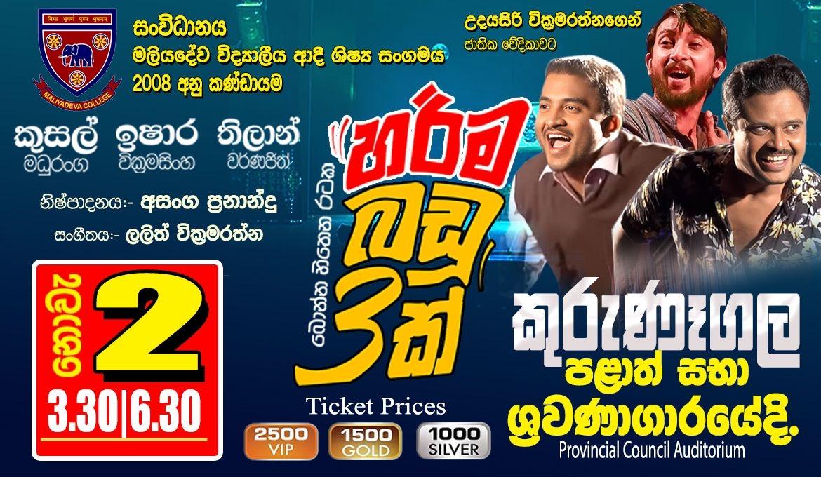 HARIMA BADU THUNAK Banner