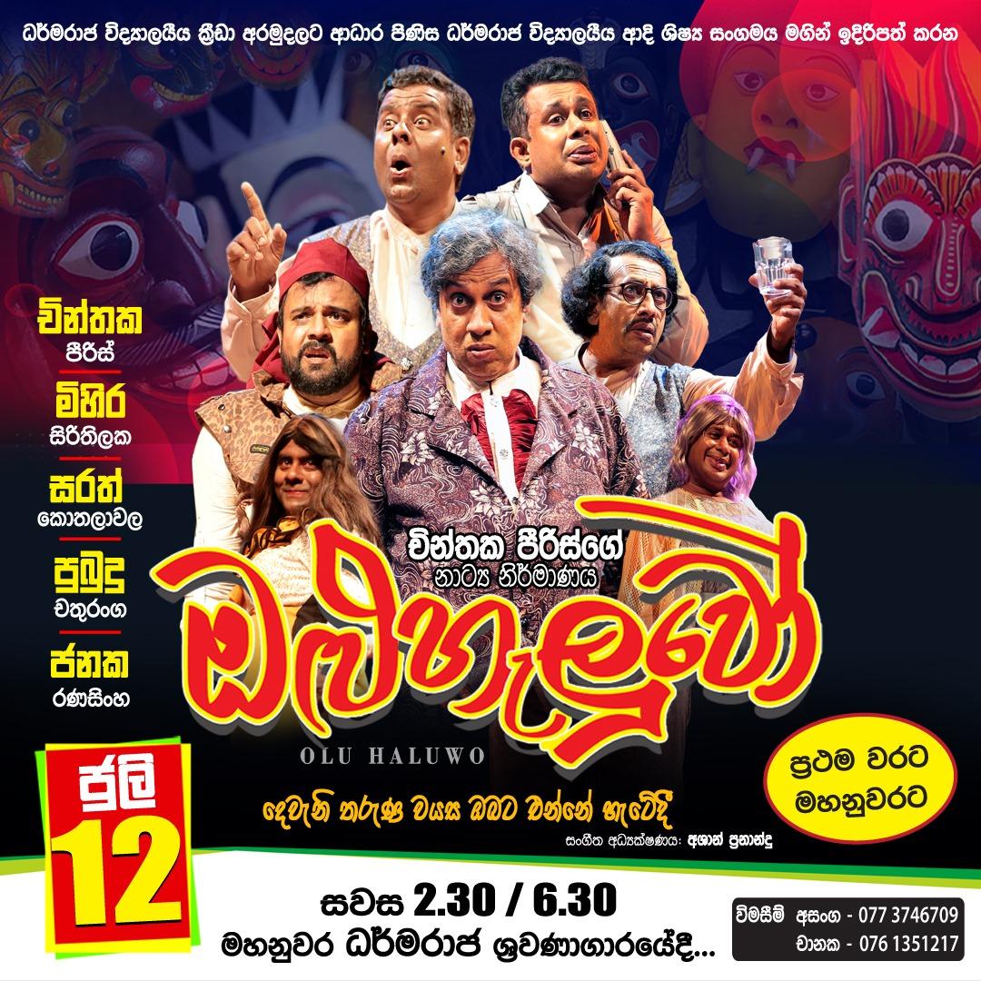 OLU HALUWO 2.30PM SHOW Banner