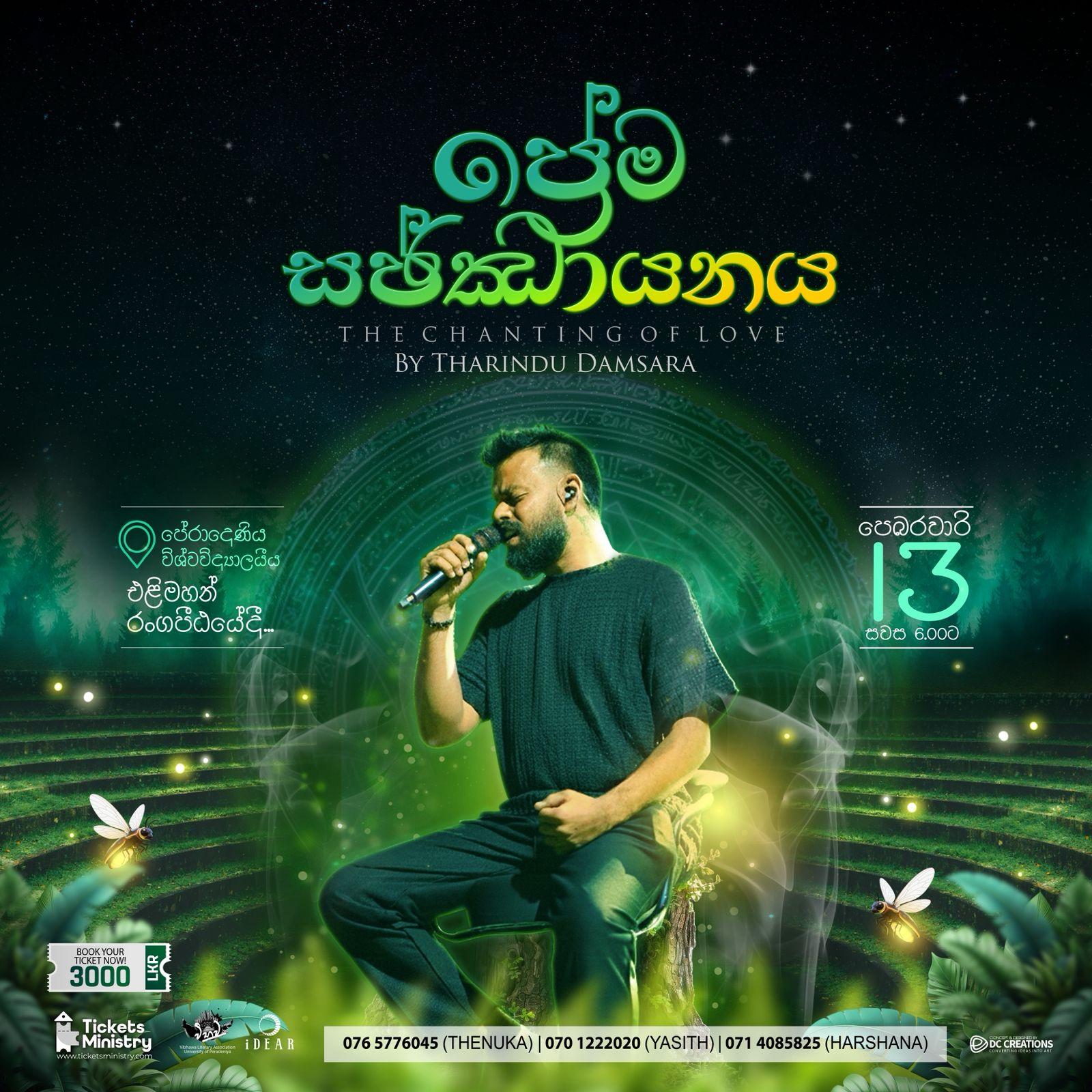 PREMA SAJJAYANAYA Banner