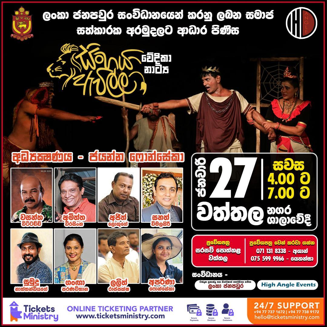 SINHAYA EWILLA Banner