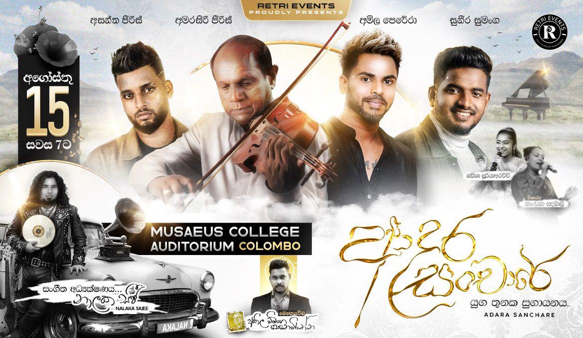 ADARA SANCHARE Banner