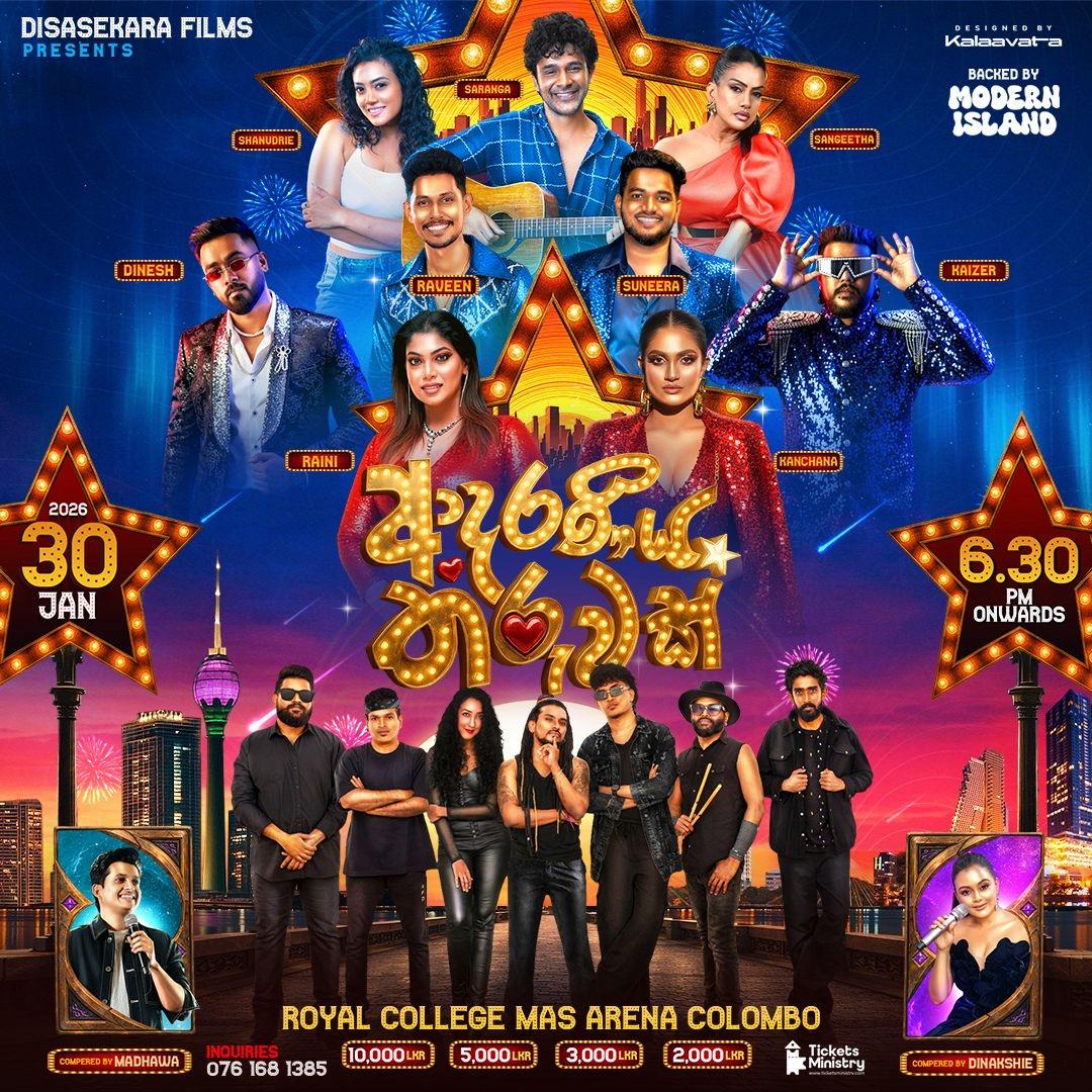 ADARANEEYA THARUWAK Banner